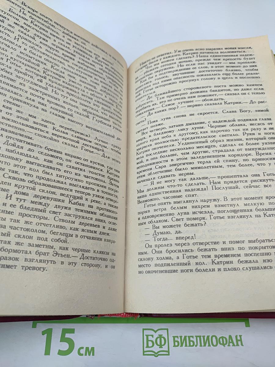 Катрин. Книга 3 и 4
