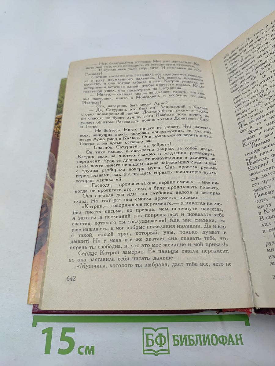 Катрин. Книга 3 и 4