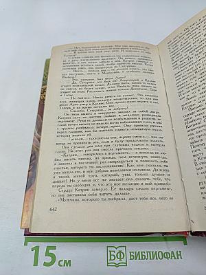 Катрин. Книга 3 и 4