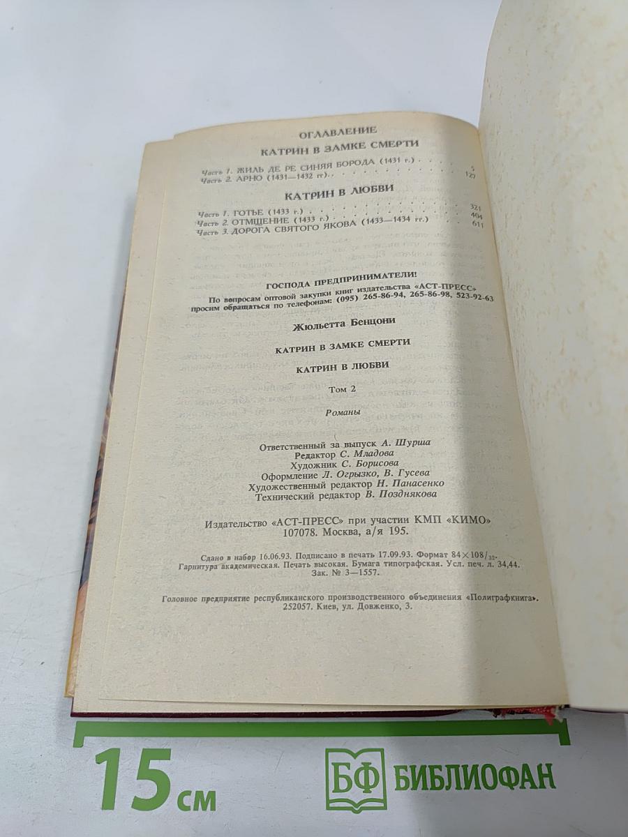 Катрин. Книга 3 и 4