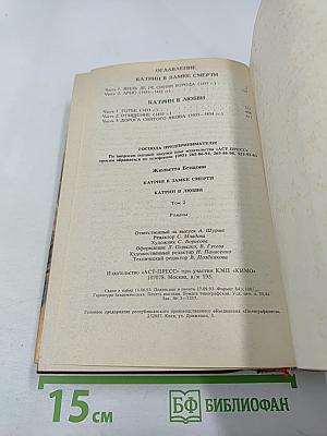 Катрин. Книга 3 и 4