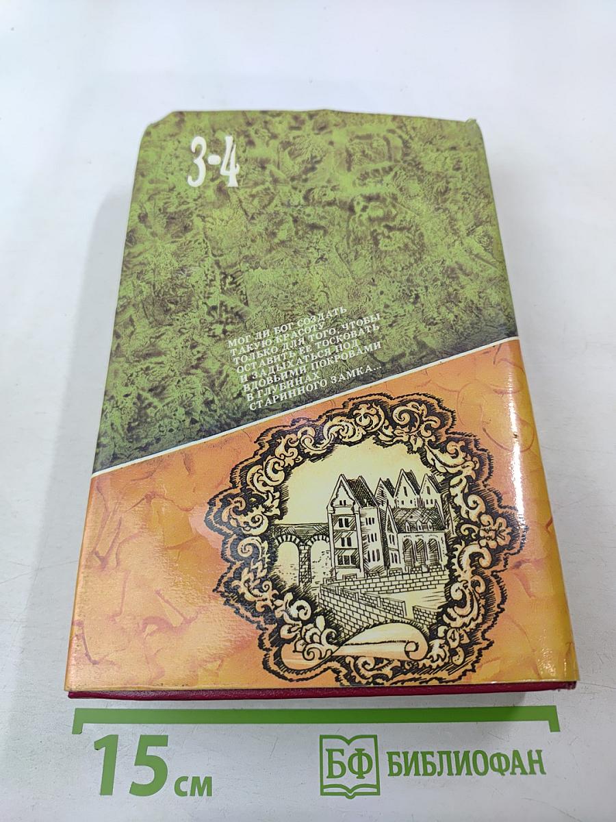 Катрин. Книга 3 и 4