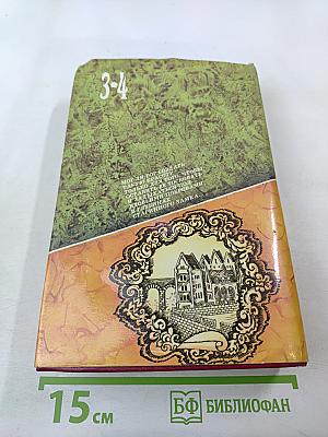 Катрин. Книга 3 и 4