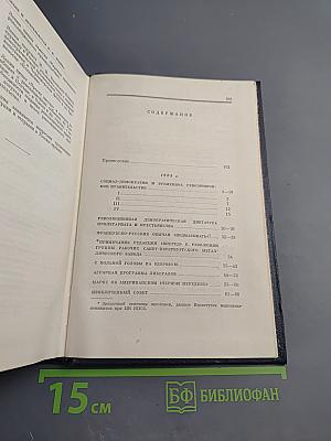 В.И. Ленин. Полное собрание сочинений. Том 10. Март-июнь 1905