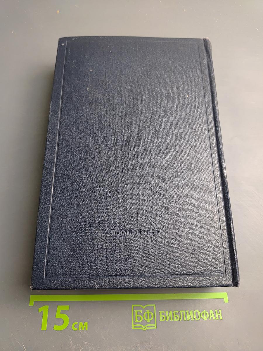 В.И. Ленин. Полное собрание сочинений. Том 10. Март-июнь 1905