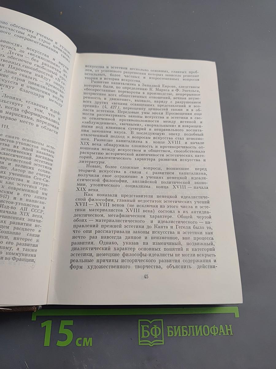 К. Маркс и Ф. Энгельс и вопросы литературы