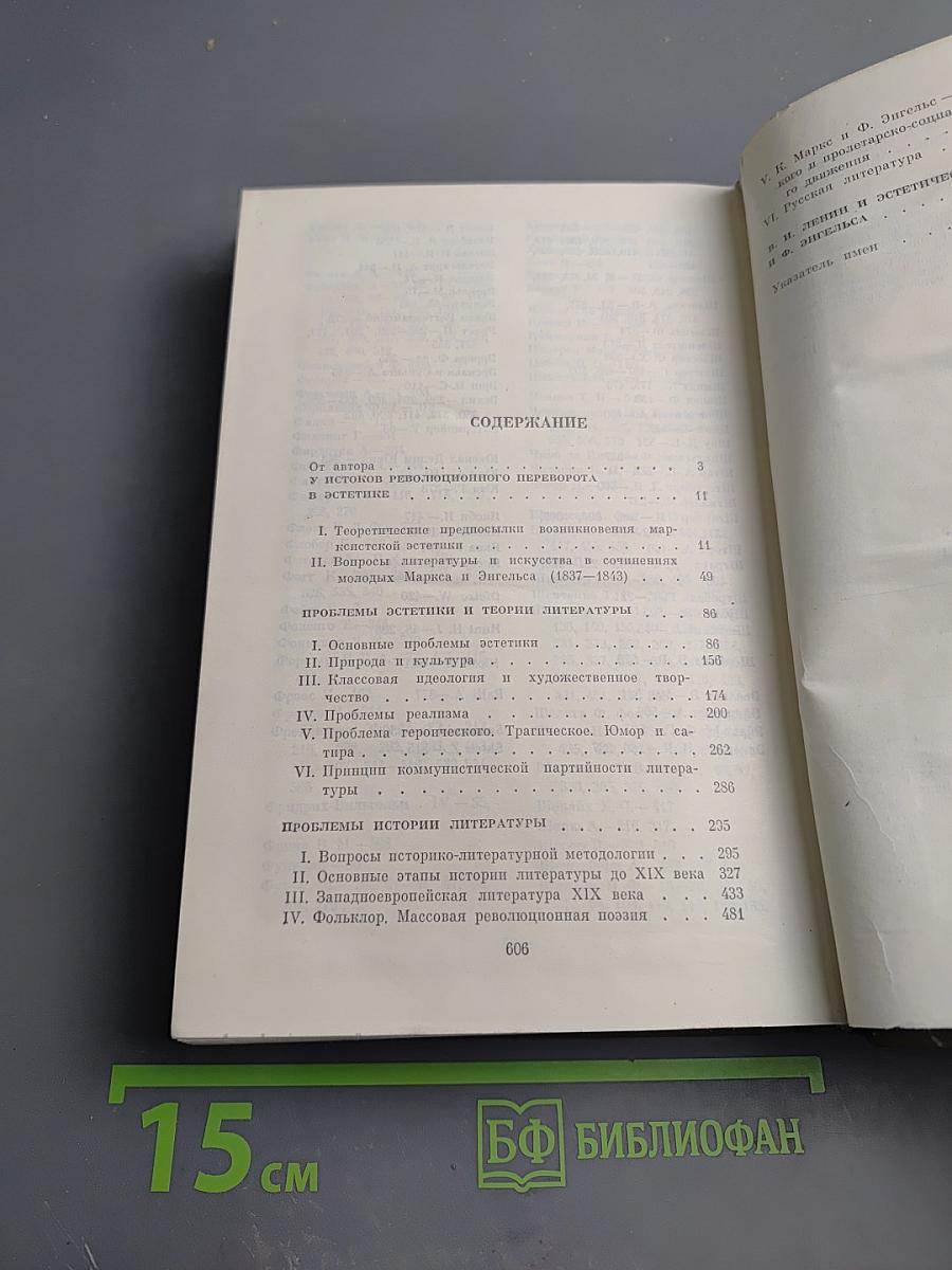 К. Маркс и Ф. Энгельс и вопросы литературы
