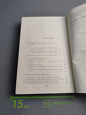 К. Маркс и Ф. Энгельс и вопросы литературы