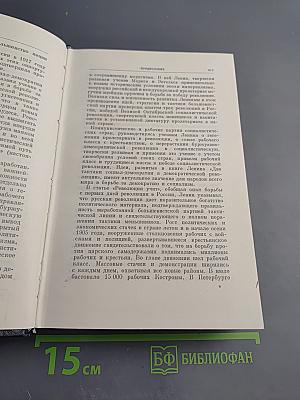 В. И. Ленин. Полное собрание сочинений. Том 11. Июль – октябрь 1905