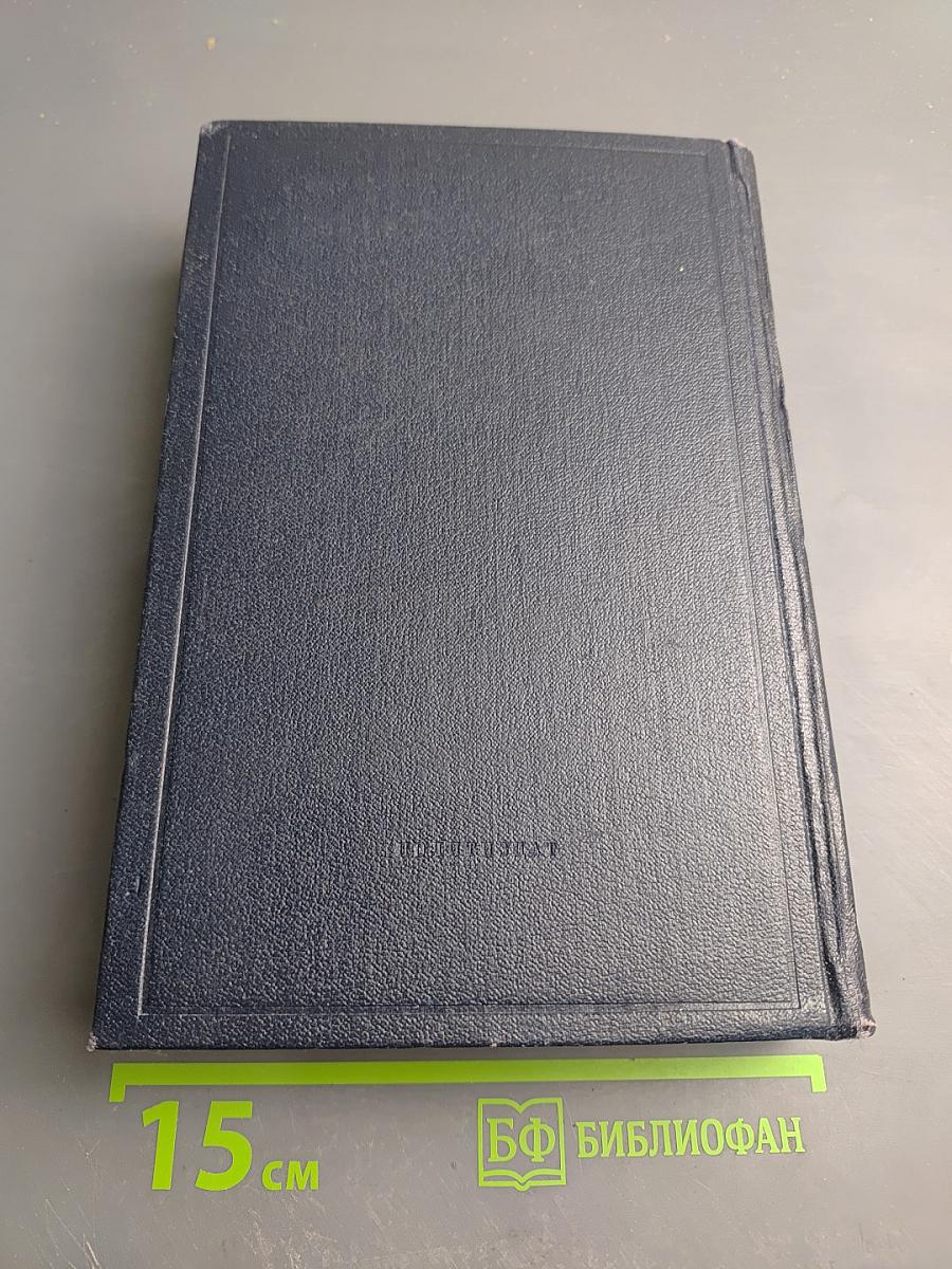 В. И. Ленин. Полное собрание сочинений. Том 11. Июль – октябрь 1905