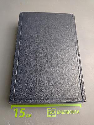 В. И. Ленин. Полное собрание сочинений. Том 11. Июль – октябрь 1905