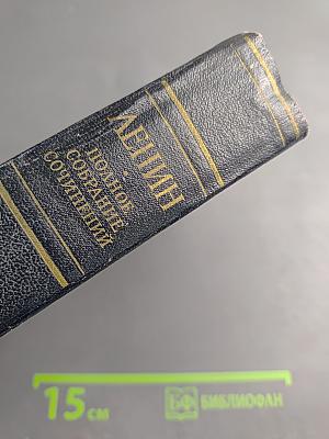 В. И. Ленин. Полное собрание сочинений. Том 11. Июль – октябрь 1905
