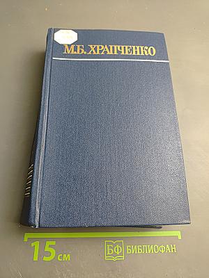 Собрание сочинений. Том второй. Лев Толстой как художник