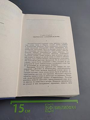 Собрание сочинений. Том второй. Лев Толстой как художник