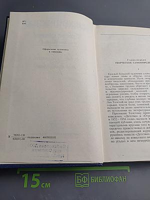 Собрание сочинений. Том второй. Лев Толстой как художник