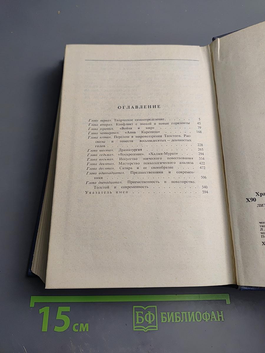 Собрание сочинений. Том второй. Лев Толстой как художник