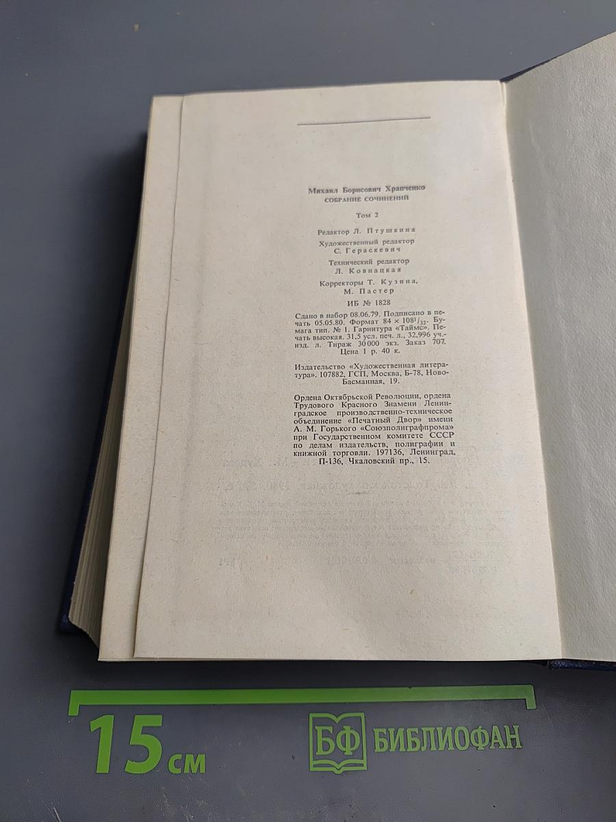 Собрание сочинений. Том второй. Лев Толстой как художник