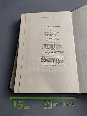 Собрание сочинений. Том второй. Лев Толстой как художник
