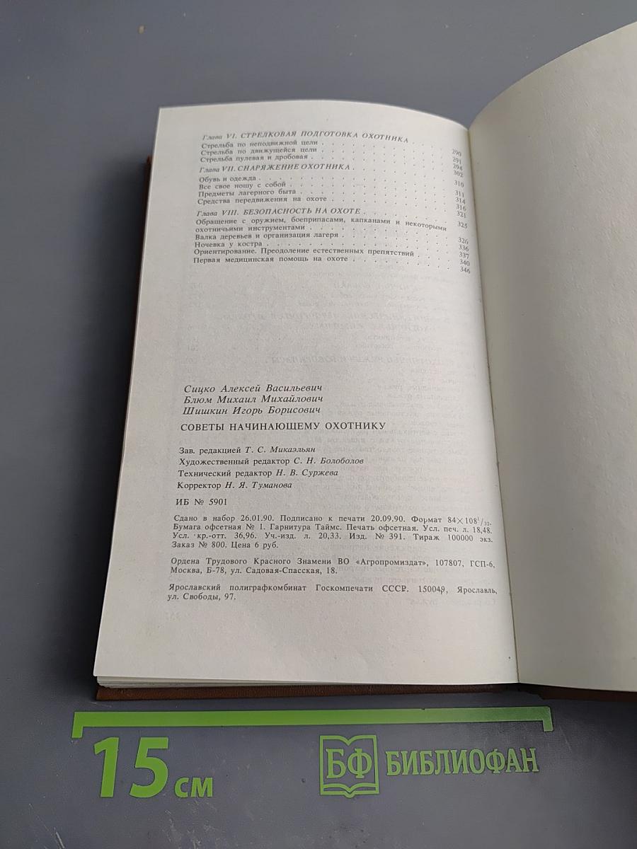 Советы начинающему охотнику