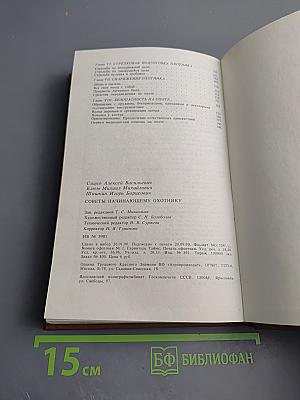 Советы начинающему охотнику