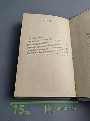 Искусство и наука: Проблемы, парадоксы, поиски