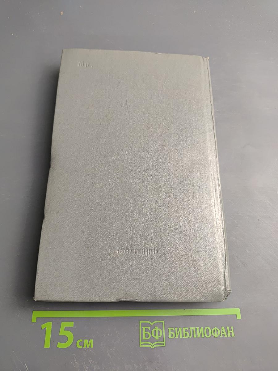 Искусство и наука: Проблемы, парадоксы, поиски