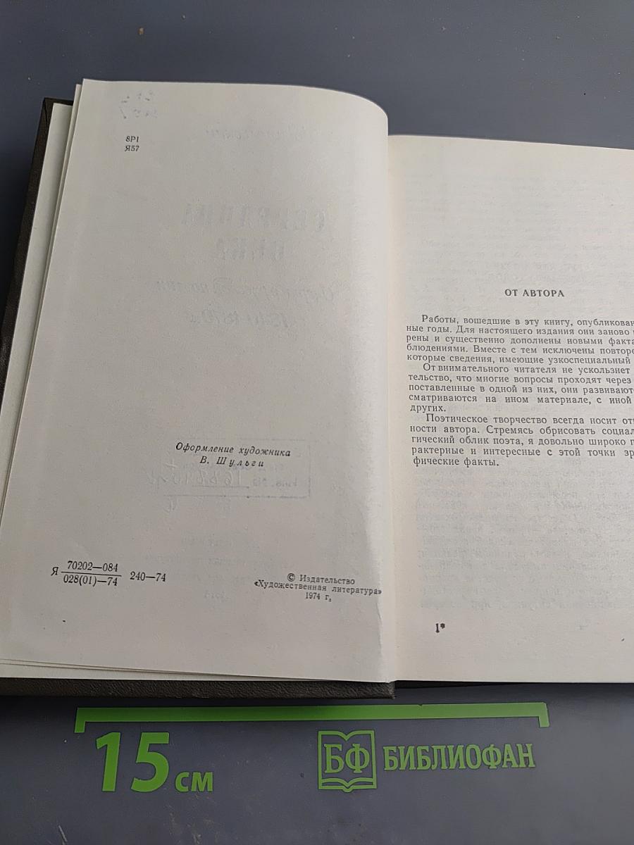 Середина века. Очерки о русской поэзии 1840-1870гг.