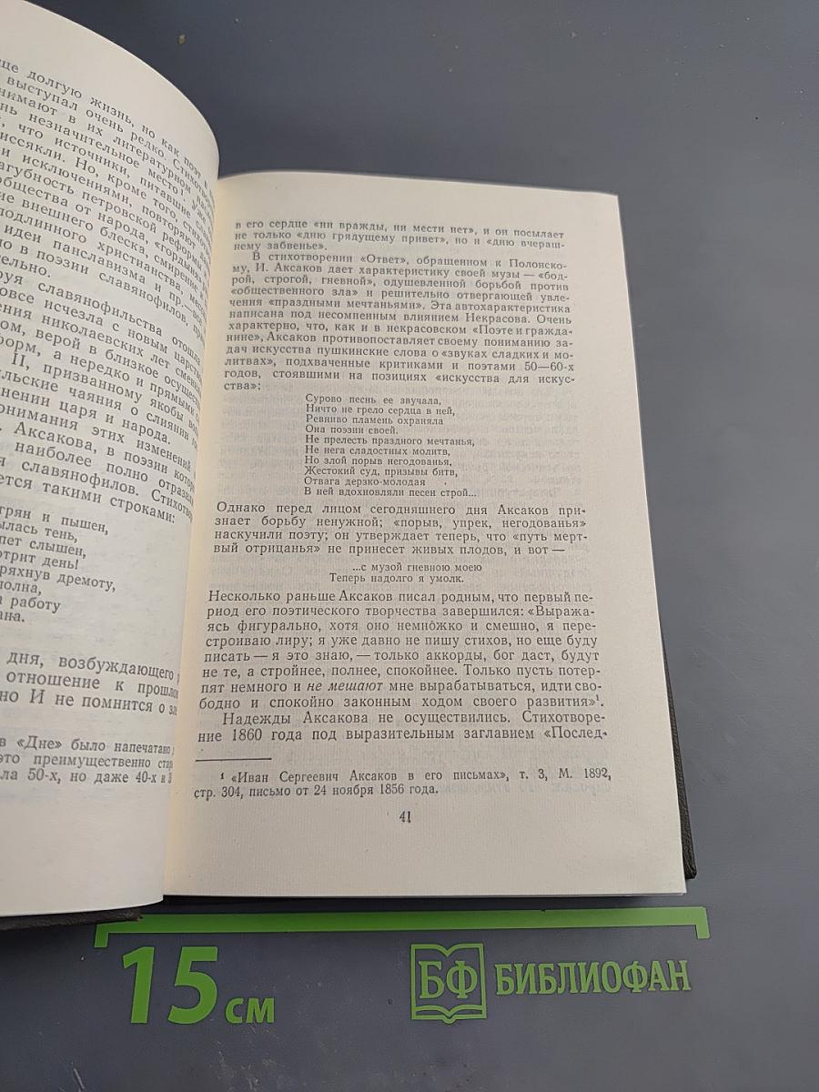 Середина века. Очерки о русской поэзии 1840-1870гг.