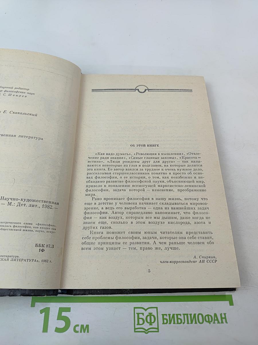 Любовь к мудрости