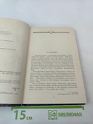 Любовь к мудрости