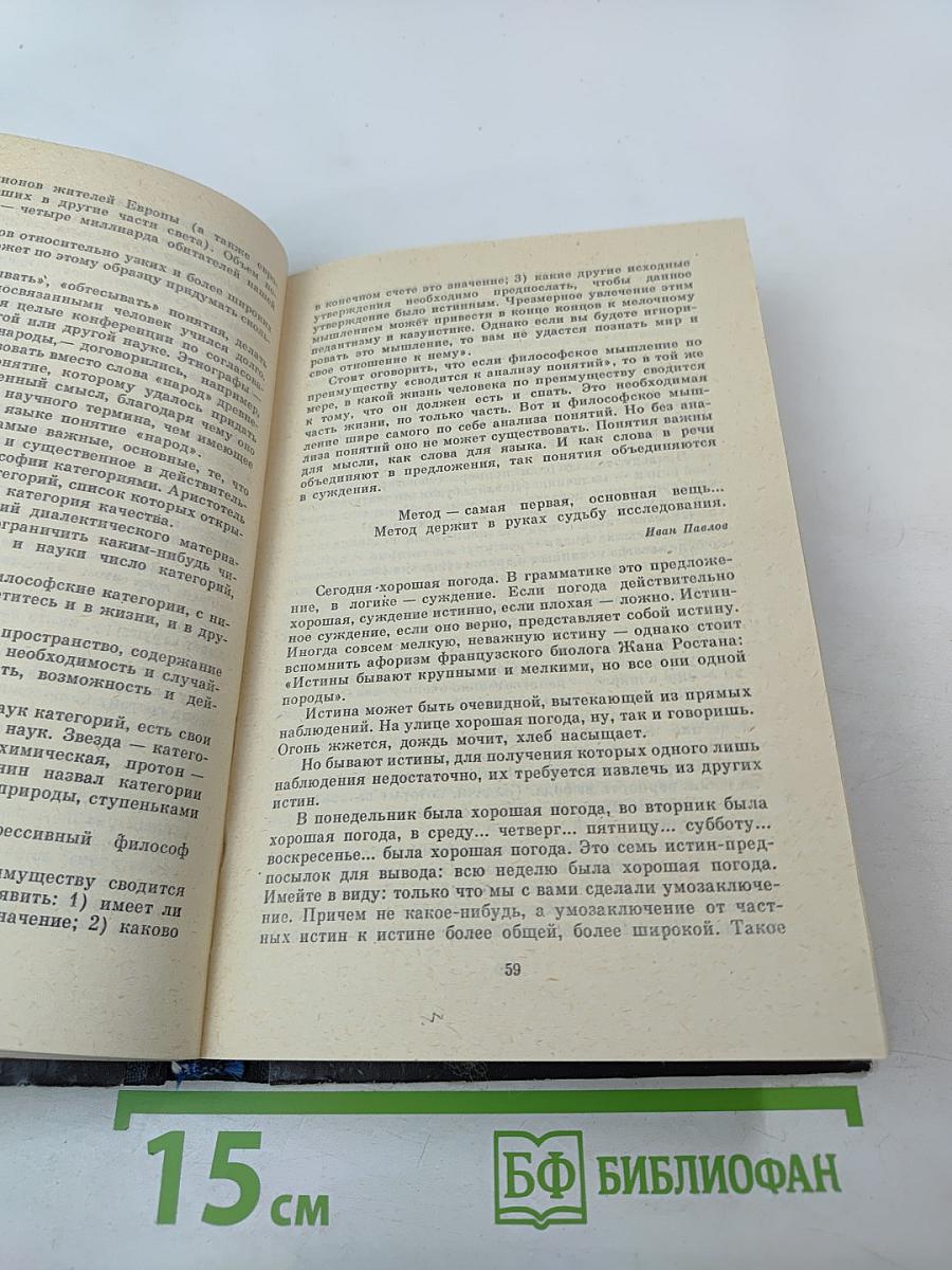 Любовь к мудрости