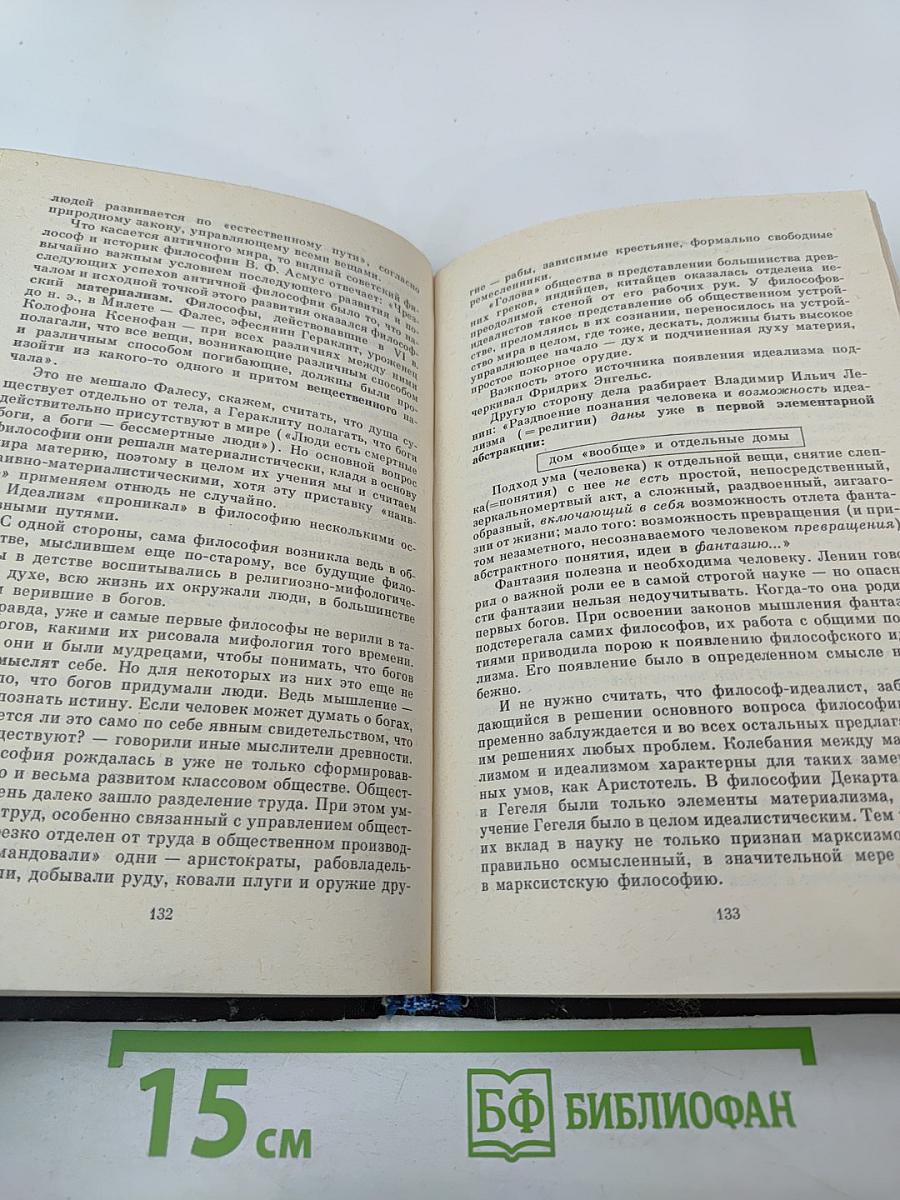 Любовь к мудрости