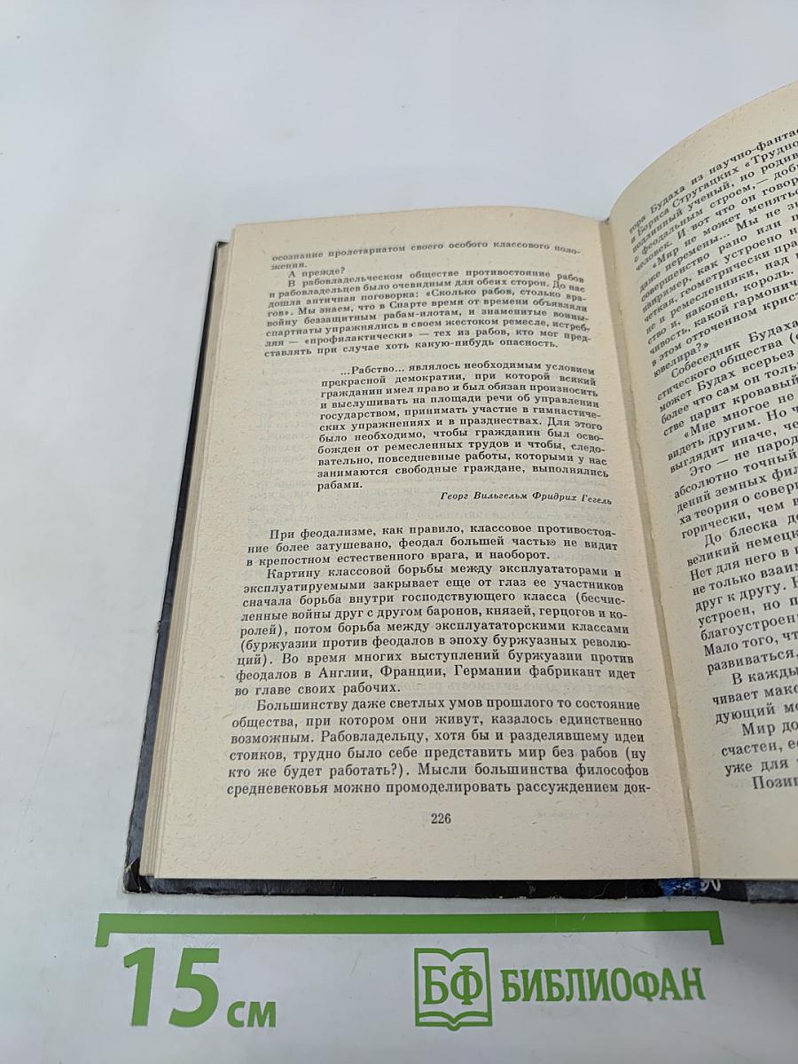 Любовь к мудрости