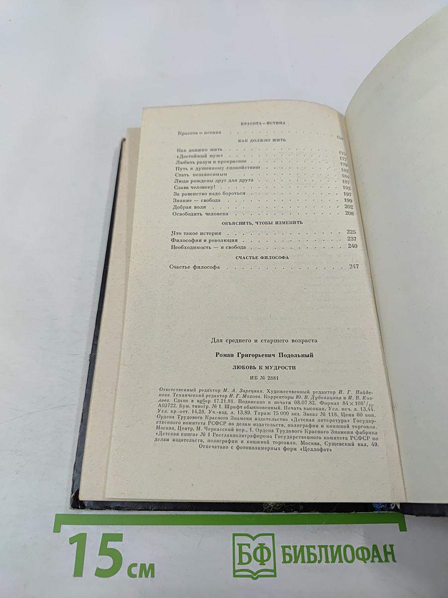 Любовь к мудрости