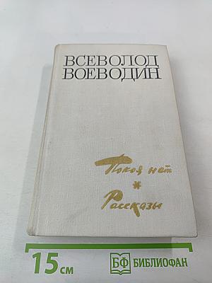 Покоя нет. Рассказы