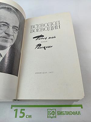 Покоя нет. Рассказы