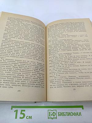 Покоя нет. Рассказы