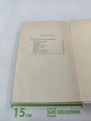 Покоя нет. Рассказы