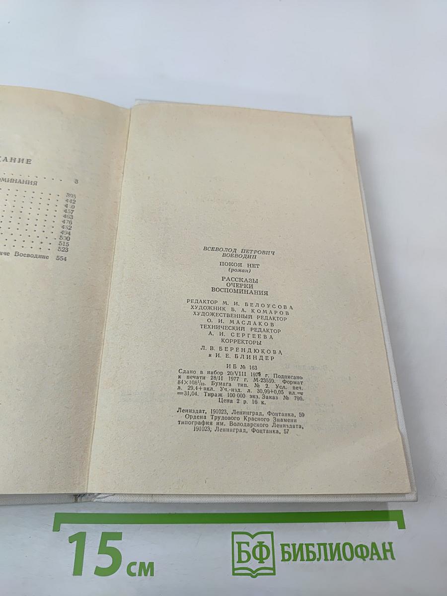 Покоя нет. Рассказы