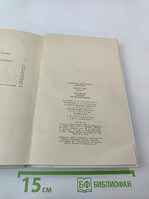 Покоя нет. Рассказы