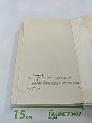 Покоя нет. Рассказы