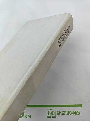 Покоя нет. Рассказы