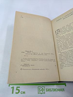 Окно, открытое в сад