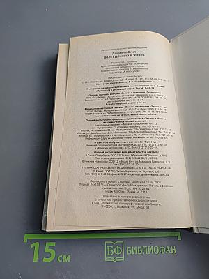 Полет длиною в жизнь