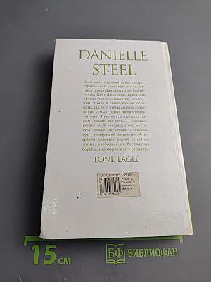 Полет длиною в жизнь