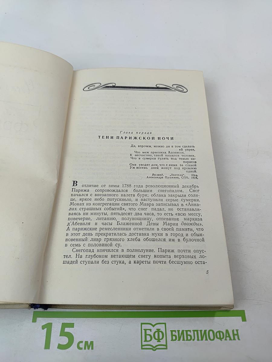 Черный консул