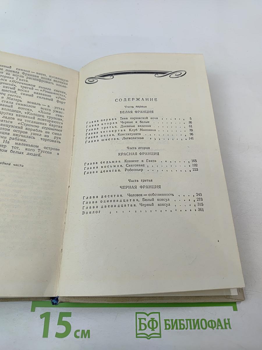 Черный консул