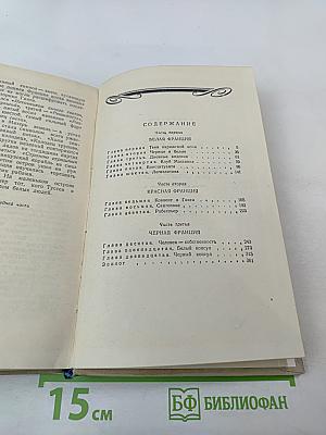 Черный консул