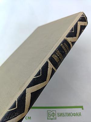 Черный консул