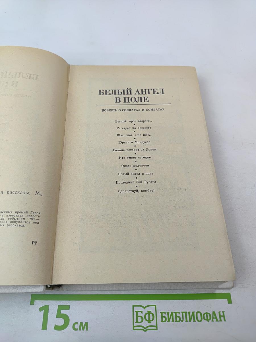 Здравствуй, комбат! Повесть и рассказы